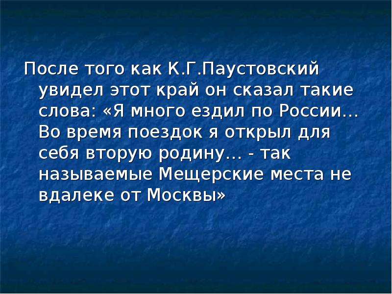 Паустовский в нашем классе когда то висели картины