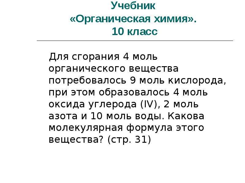 4 моль кислорода. Моль воды и 2 моль кислорода. Моль оксид углерода 4. 2 Моль воды и 2 моль кислорода. Сгорание моль химия.