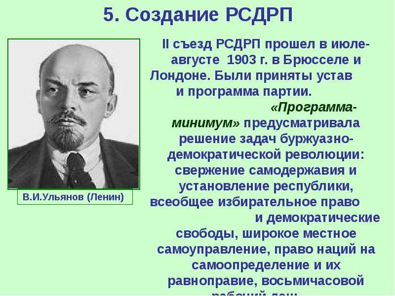 2 съезд партии рсдрп. 2 Съезд РСДРП. Российская социал-Демократическая рабочая партия (Объединённая). Программа и устав партии РСДРП. РСДРП устав и программа.