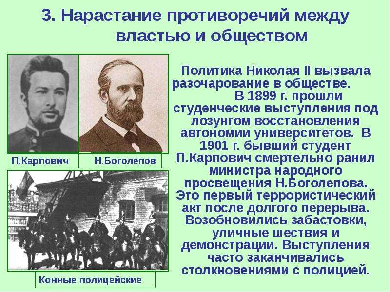 Политическое развитие страны в 1894 1904 гг презентация 9 класс торкунов