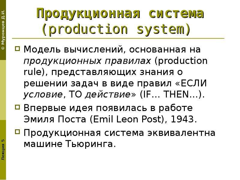 Системы представления знаний. Продукционная модель представления знаний. Продукционные правила примеры. Структура продукционной системы. Продукционная модель представления знаний выбор профессии.