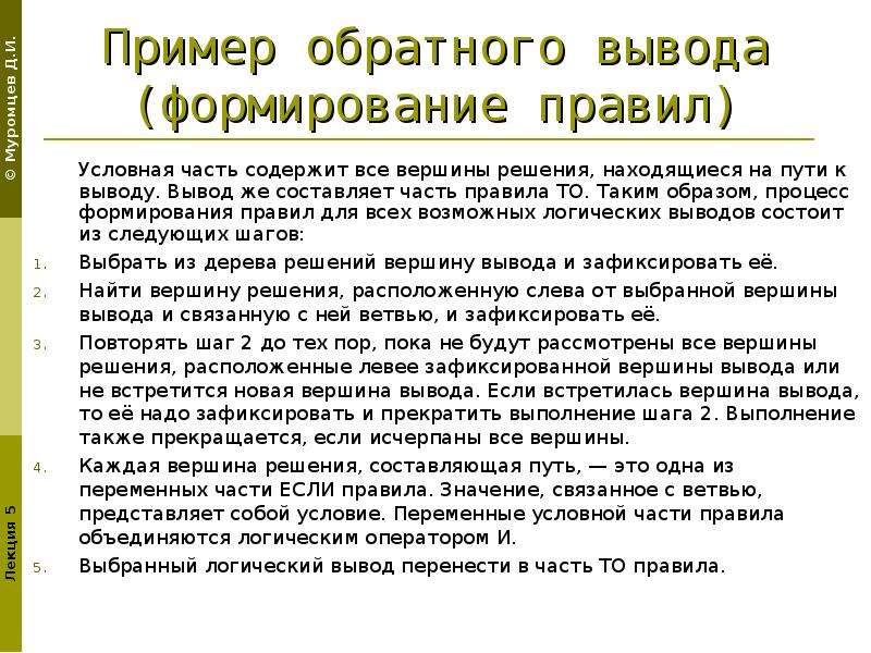 Формирование заключения. Пример обратного вывода. Примеры прямого и обратного вывода. Обратные примеры. Формирование выводов.