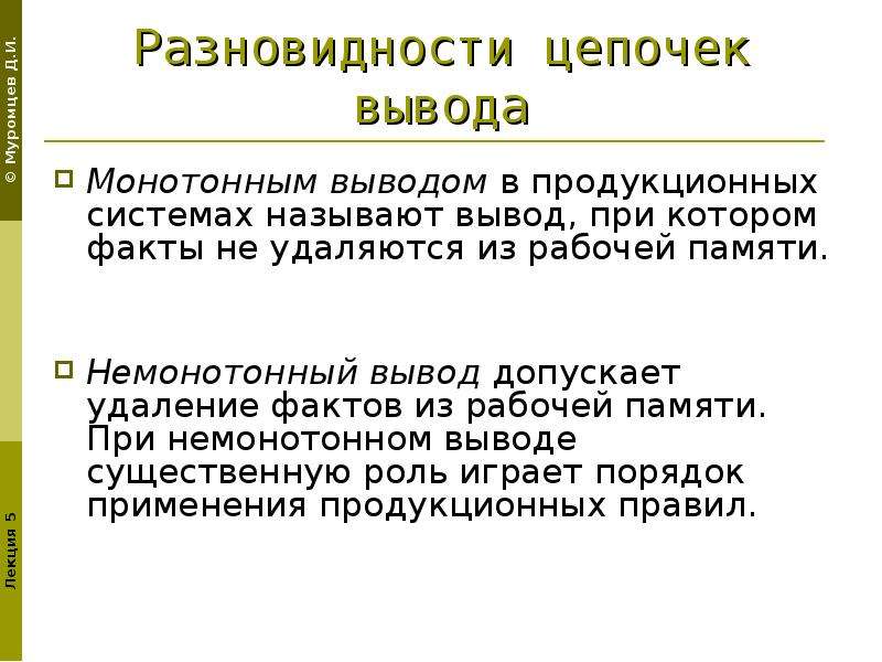 Выводы цепи. Продукционные правила. Пример обратного вывода в продукционных системах. Механизм вывода в продукционных системах тест. Примеры фактов и правил продукционной модели.