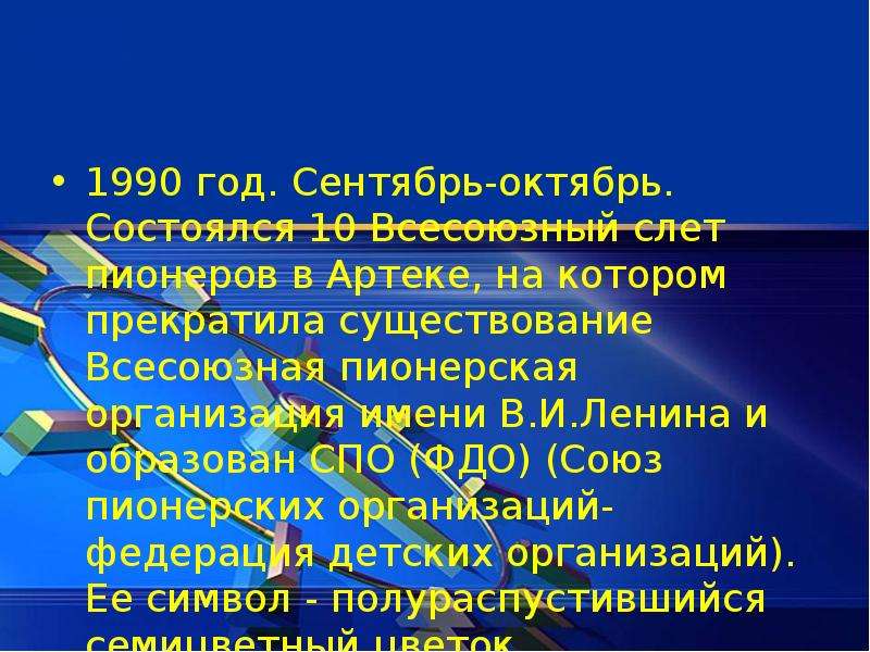 История детского движения в россии презентация