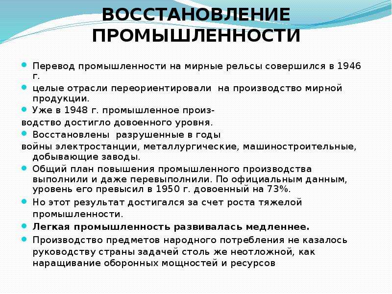 Восстановление промышленности