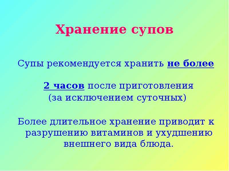 Хранение супов. Сроки хранения супов. Срок годности супа. Условия хранения супов.