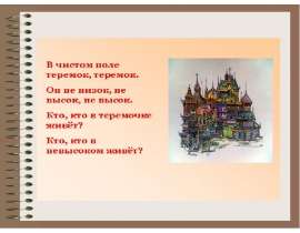 Презентация "Страна русского языка" - скачать презентации по Русскому языку