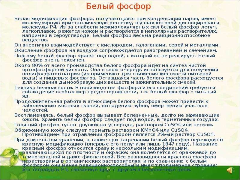 Фосфор относится. Летучесть белого фосфора. Летучесть красного фосфора. Отравление белым фосфором. Токсичность белого фосфора.