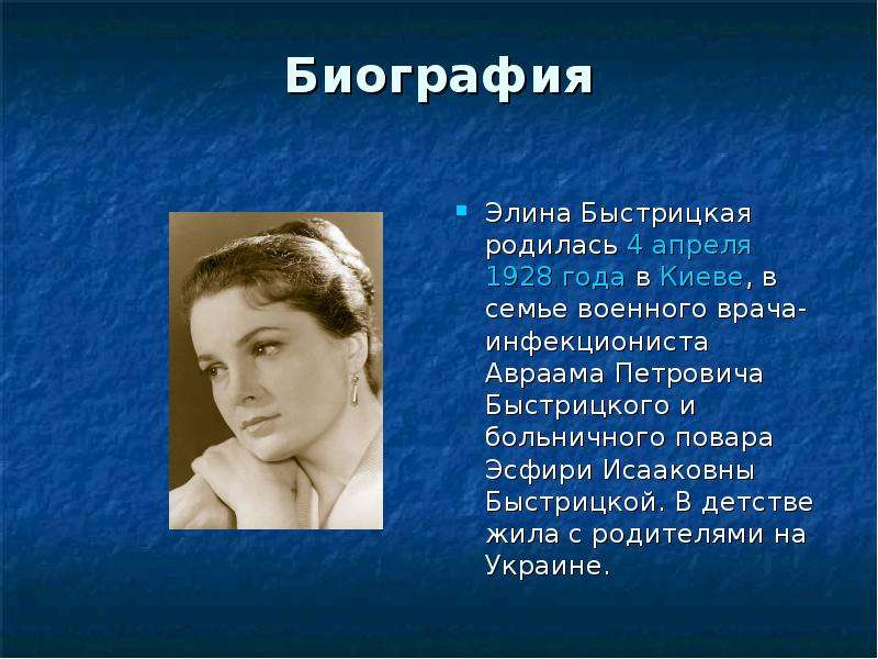 Элина быстрицкая биография личная жизнь дети фото биография