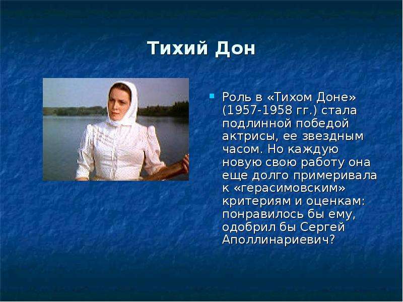 Лиза тихий Дон характеристика.