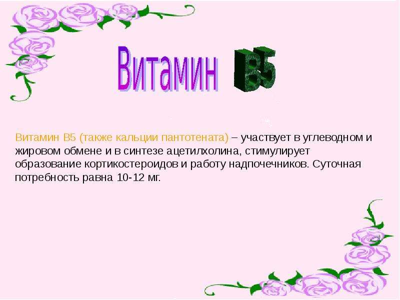 Витамины презентация 10 класс