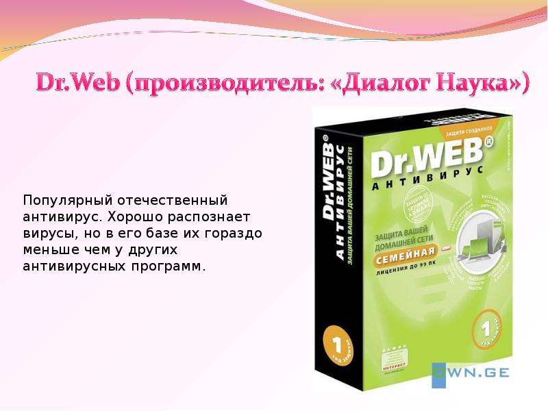 Поддельный антивирус презентация 7 класс по информатике