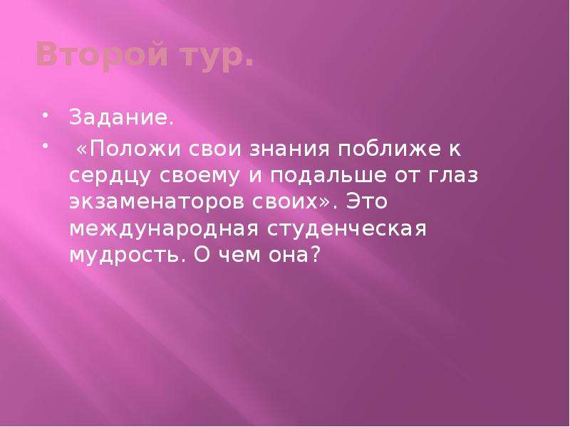 Ближайшие знания. Международная Студенческая мудрость. Студенческая мудрость цитаты. Картинка положи свои знания ближе к сердцу. Студенческая мудрость пары пропускать.