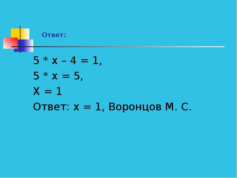 Реши уравнение ответ x 1 2