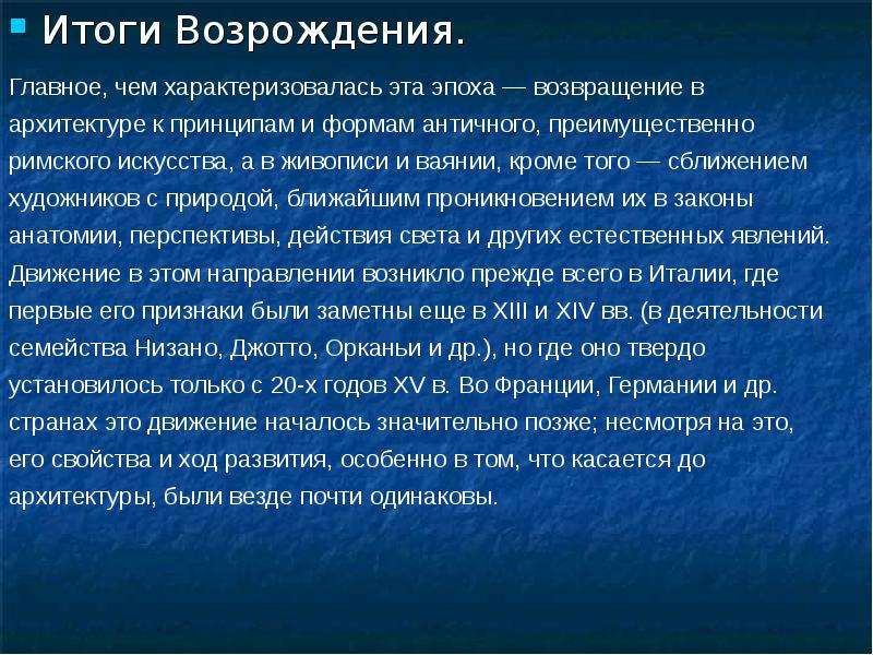 Итоги художественной культуры эпохи Возрождения. Последствия эпохи Возрождения. Результаты эпохи возраждени. Искусство эпохи Возрождения кратко.