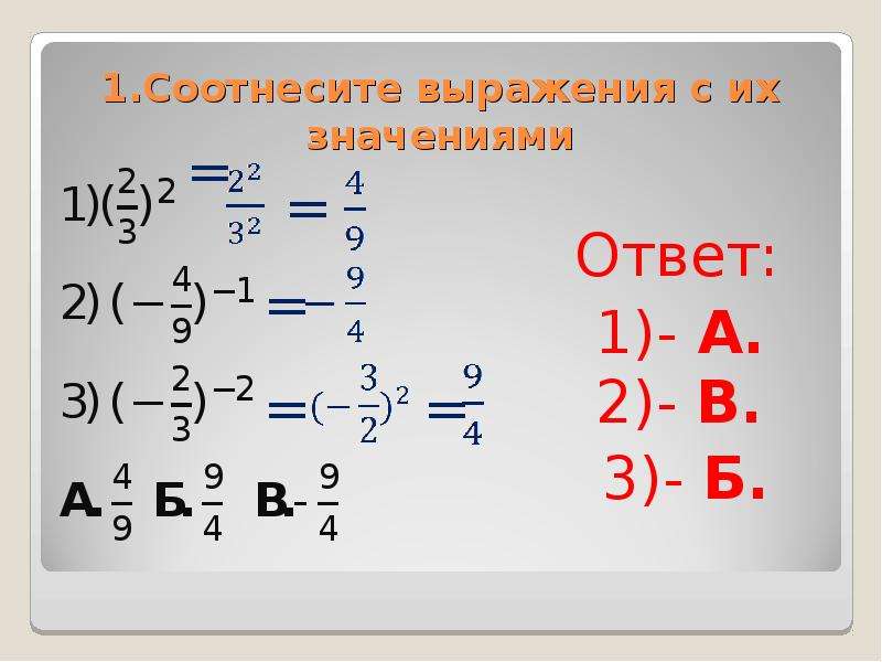 Соотнесите словосочетания. Соотнесите выражения с их значениями. Выражение с ответом. Соотнеси выражение с его значением. Соотнесите выражение с его значением.