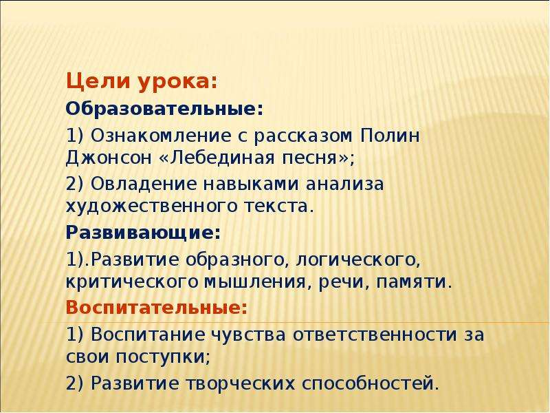 Лебединая песня значение. Викторина к рассказу Лебединая песнь п Джонсон. Рассказ Пхенц кратко. Краткое содержание Лебединая песнь Полина Джонсон. П.Джонсон Лебединая песня смысл произведения краткое.