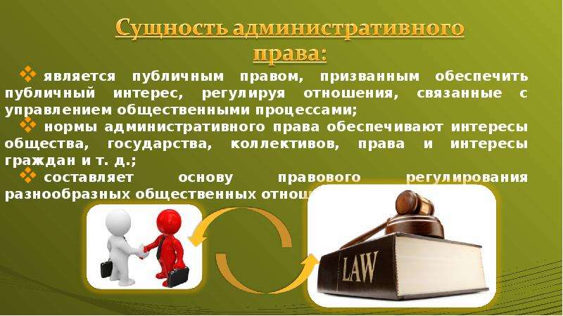 Будь в праве. Место административного права в правовой системе. Место административного права в системе права РФ. Административное право в правовой системе РФ. Роль и место административного права в правовой системе РФ.