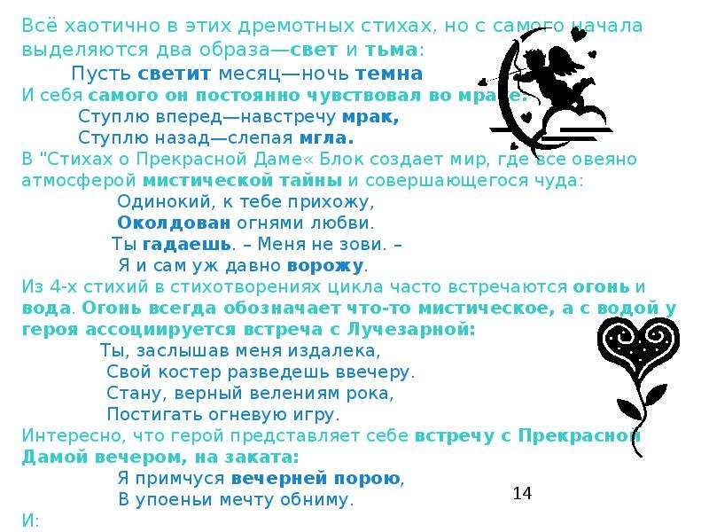 Пусть светит. Стих пусть светит месяц ночь темна. Блок пусть светит месяц. Александр блок пусть светит месяц ночь темна. Анализ стиха пусть светит месяц ночь темна.