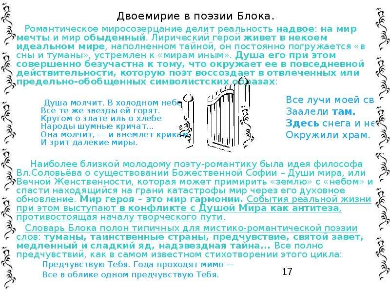 Анализ неба. Двоемирие в поэзии блока. Двоемирие в литературе это. Романтическое двоемирие. Стихи романтическое двоемирие.