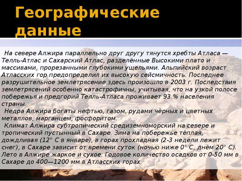 Возраст атласских гор. Возраст Атласских гор в Африке. Горы атлас Возраст. Атласские горы Возраст гор.