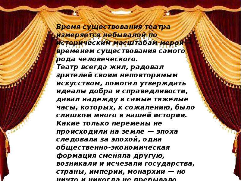 Сообщение о театре. Сообщение музыка в театре. Характеристика древнего театра. Театры античности таблицы.