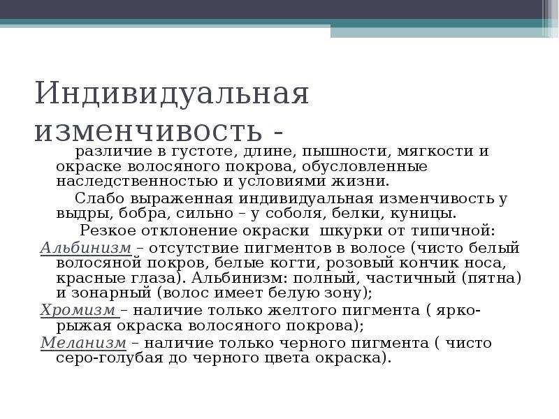 Индивидуальная изменчивость. Всеобщая индивидуальная изменчивость. Индивидуальная изменчивость примеры. Примеры индивидуальной изменчивости у человека.