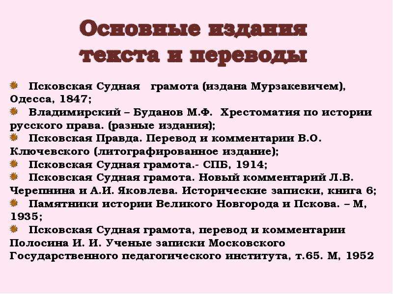 Правовое положение населения по псковской судной грамоте