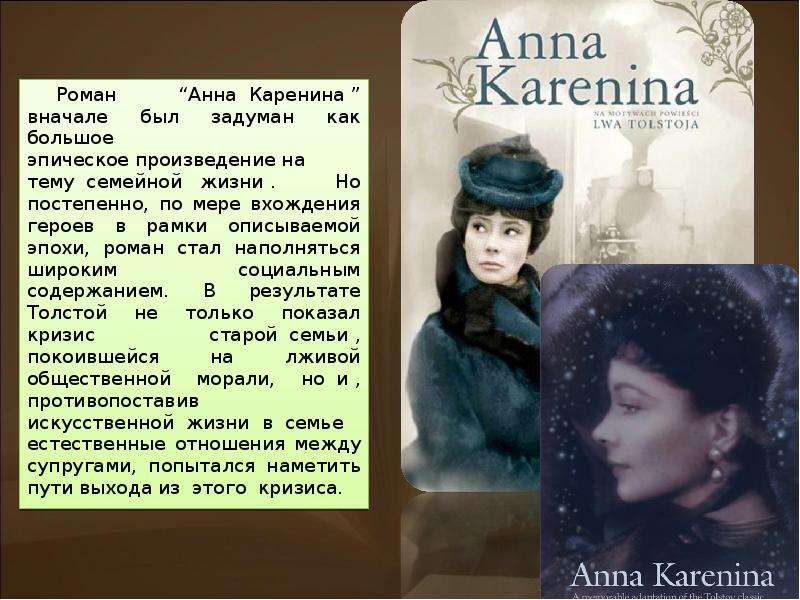 Контрольная работа по теме Тема жизни и смерти в произведении 'Анна Каренина' Л.Н. Толстого