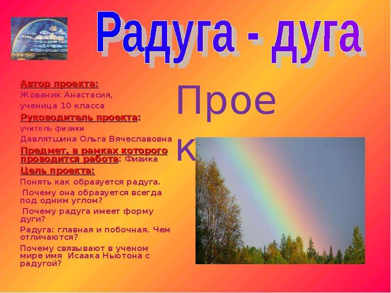 Музыка про радугу. Презентация проекта Радуга дуга. Проект на тему Радуга дуга. Радуга Радуга Радуга дуга песня. Песня радуги радуги дуги.