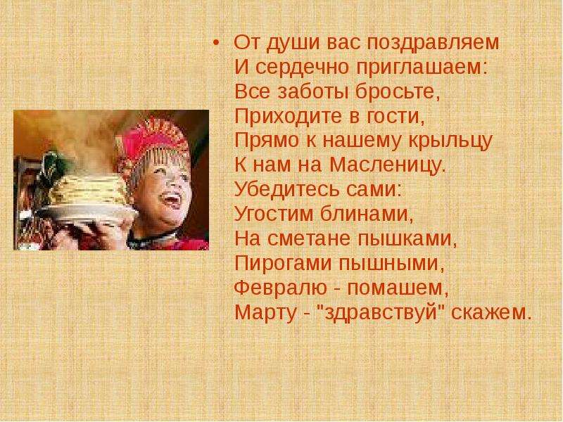 Все заботы бросьте приходите в гости Масленица. Все заботы бросьте приходите в гости. Определение устного народного творчества Масленица.