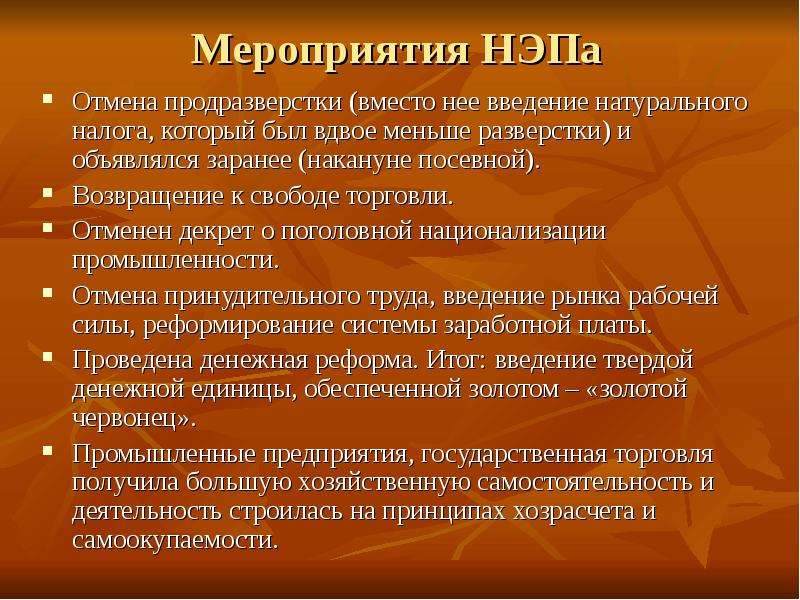 Презентация на тему нэп