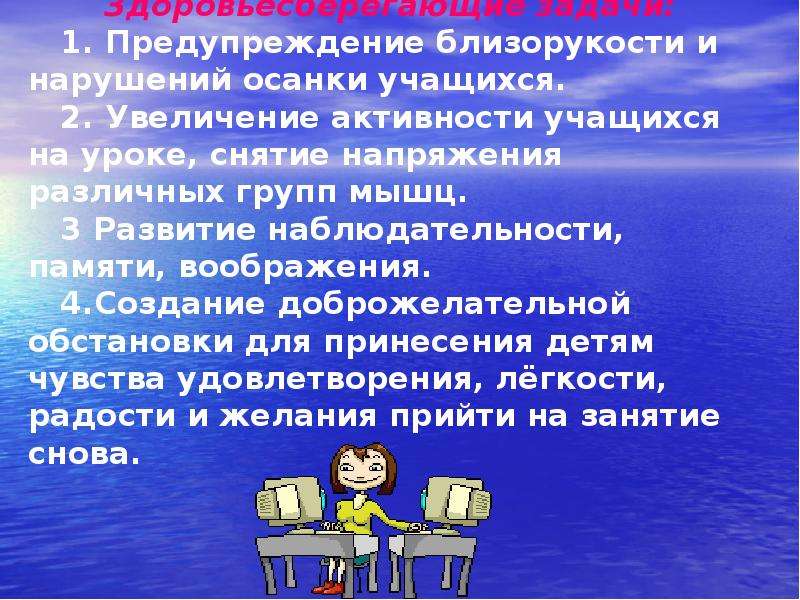 Повышение активности учащихся. Профилактика близорукости. Здоровьесберегающие технологии на уроках математики. Доброжелательная обстановка на уроке. Проявление наблюдательности у учащихся на уроке.