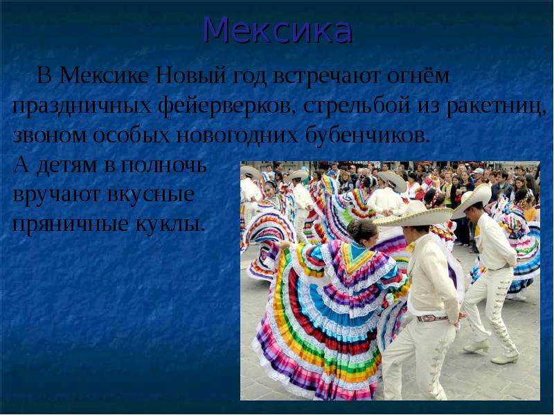 Новая мексика презентация