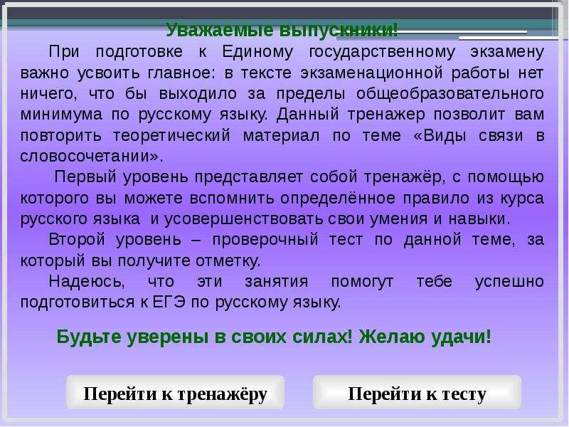 Экзаменационный текст по русскому языку. Виды связи ЕГЭ. Подготовка к единому государственному экзамену слова. Виды связи ЕГЭ русский. Виды связи в ЕГЭ по русскому.