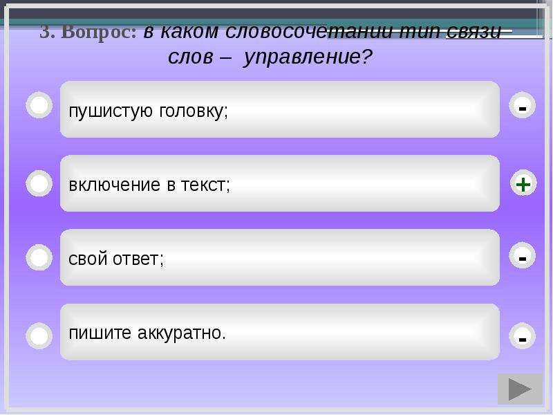 В каком словосочетании примыкание. В каком словосочетании связь слов согласование. Тип связи в словосочетании говорить громко. Тест по видам словосочетаний. Вид связи в словосочетании громко разговаривая.