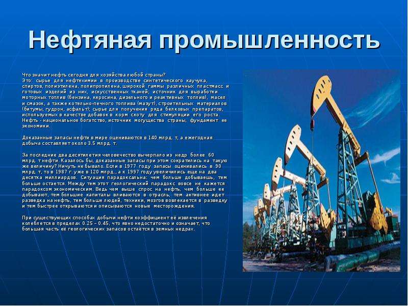 Проект нефтяная промышленность