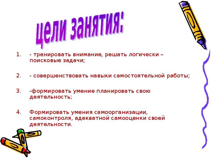 Правила тренировки внимания. Как тренировать внимание. Тренируем внимание. Способы тренировки внимания. Внимание реши.