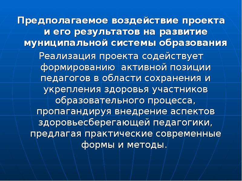 Положение предполагающее. Предполагаемое образование. Возможность участников проекта воздействовать на него:.