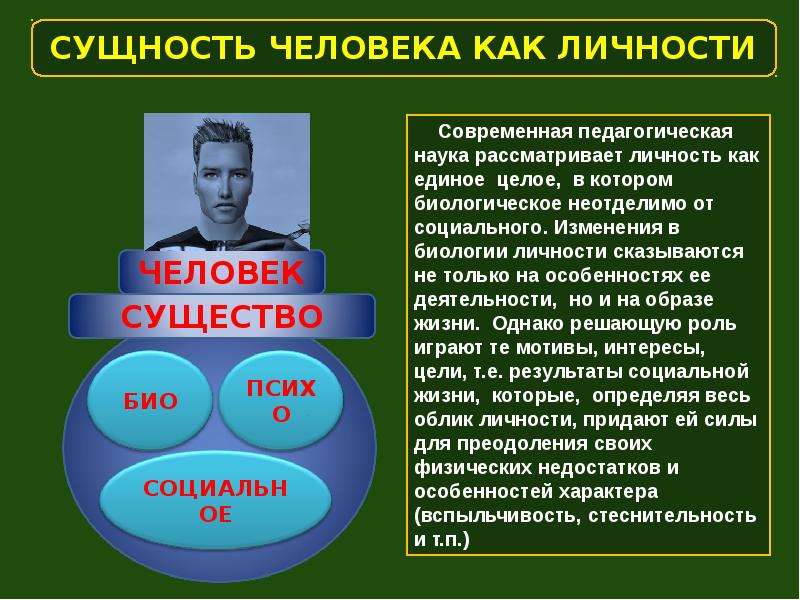 Сущность целого. Личность в биологии. Личность по биологии. Как современная наука рассматривает личность как единое целое,.