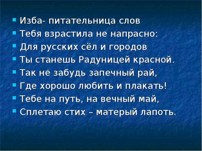 Слова песни избы. Предложение со словом изба. Распространенное предложение со словом изба. Словосочетания со словом изба. Изба стихотворение Клюев.