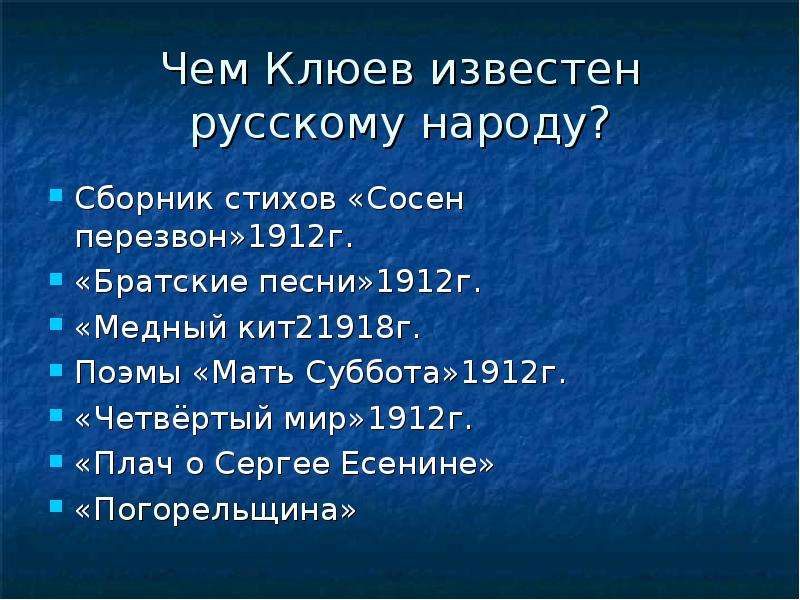 Шагом марш клюев план рассказа