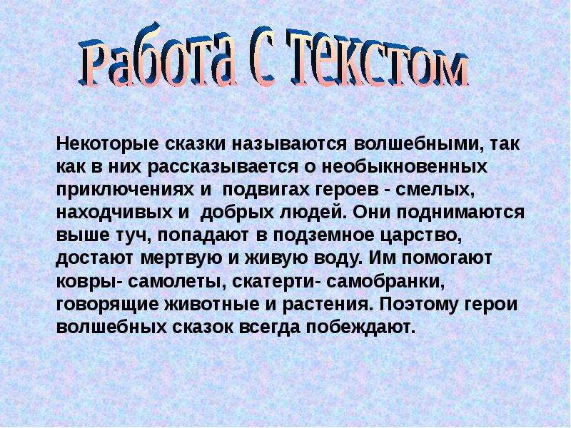 Почему сказки называют волшебными. Некоторые сказки называют волшебными. Некоторые сказки называют волшебными потому что. Почему сказки называются волшебными. Аргумент к выражению некоторые сказки называются волшебными.