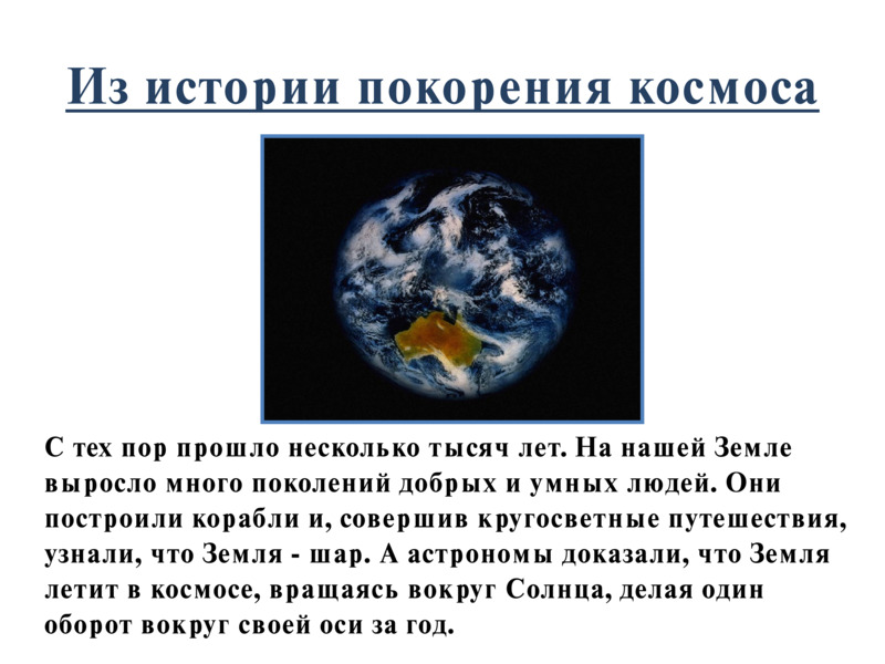 День космонавтики, слайд №4