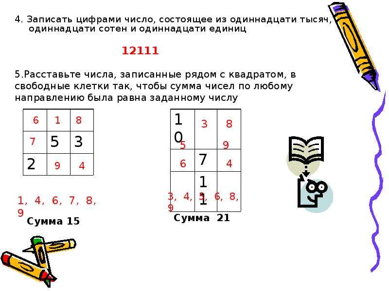 Число состоит из цифр. Число состоящее из 11 тысяч 11 сотен и 11 единиц. Запишите число состоящее из. Запишите цифрами число 11. Песни про цифры и числа.