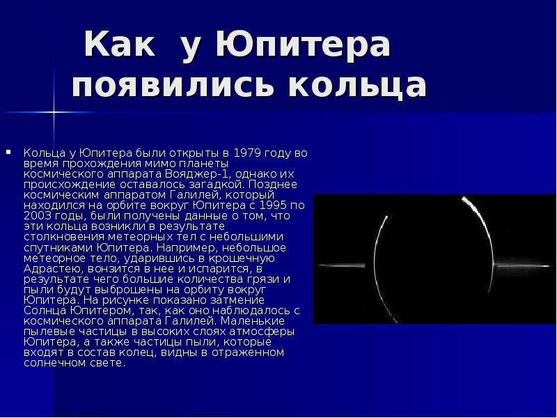 Презентация по астрономии на тему юпитер