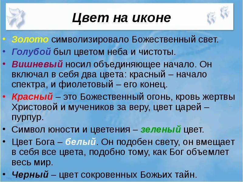 Цвет бога. Голубой цвет символ в божестве. Какой цвет в иконописи символизирует небесное. Цвета преобладающие на иконе. Какие цвета преобладают на иконах запиши.