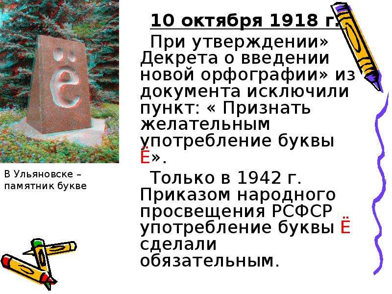 10 октября какая. Декрет о введении новой орфографии. О введении новой орфографии 1918. Декрет о русской орфографии 1918. Введение новой орфографии.