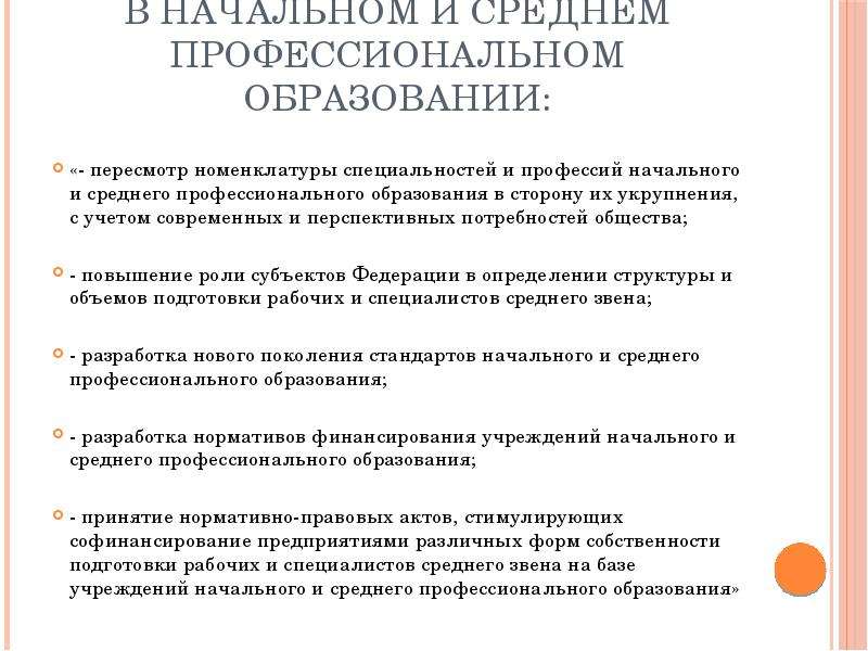 Чем отличается среднее. Начальное профессиональное это среднее профессиональное. Начально-среднее проф образование. Начального и среднего профессионального образования это. Начальное образование приравнено к среднему.