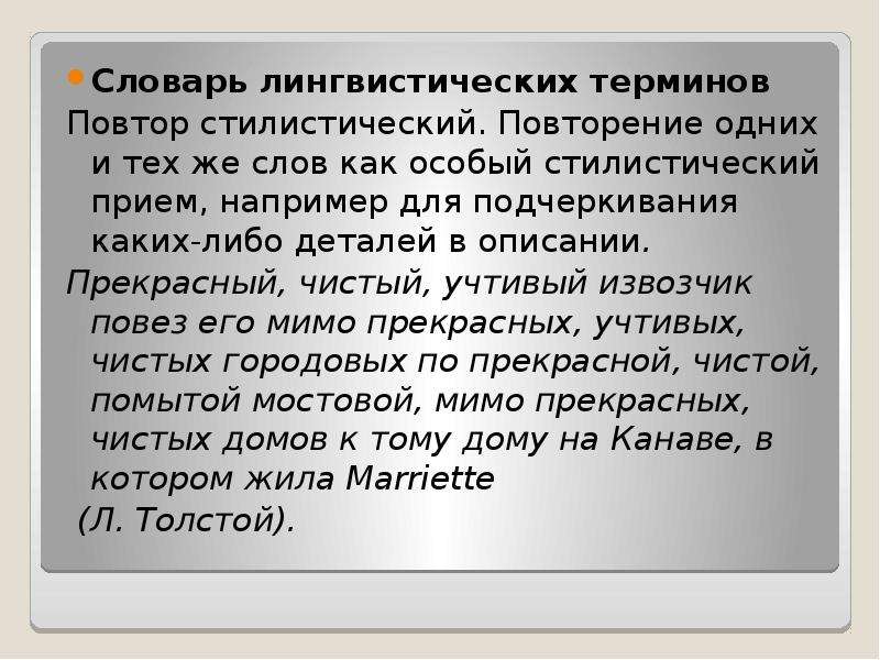 Лингвистические термины. Лингвистические термины примеры. Лингвистические термины русского языка. Лингвистические термины 5 класс.